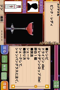 Bartender DS screenshot 2 for Nintendo DS
